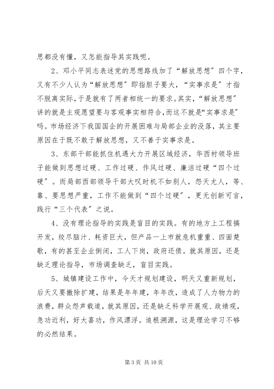 2023年论新时期领导干部理论学习的重要性和必要性.docx_第3页