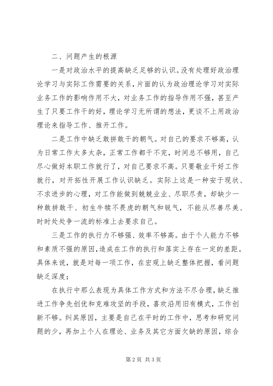 2023年政务环境创优工作查摆问题剖析材料.docx_第2页