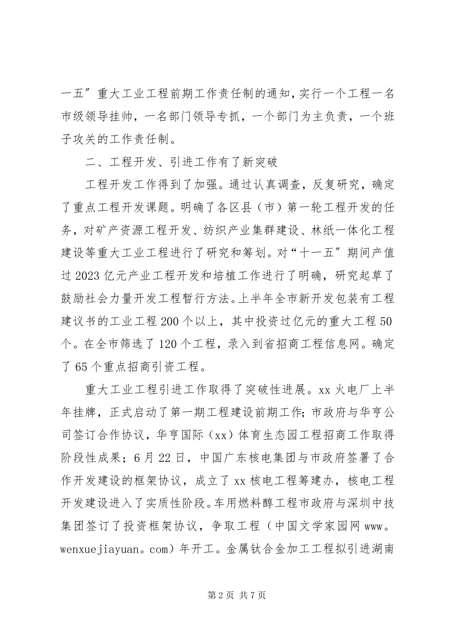 2023年发改委上半年工作总结和下半年工作安排.docx_第2页