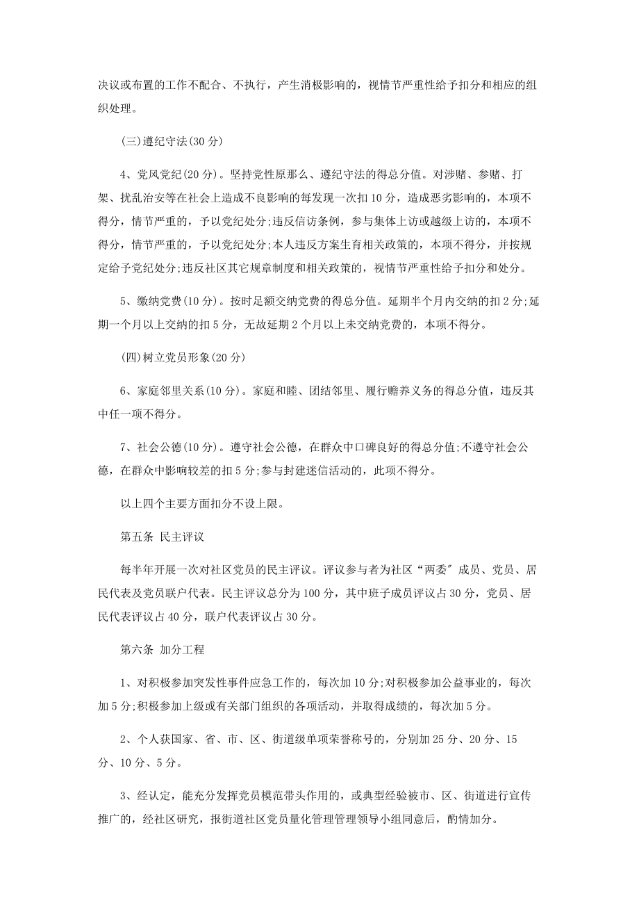 2023年社区党员量化管理考核评定.docx_第2页