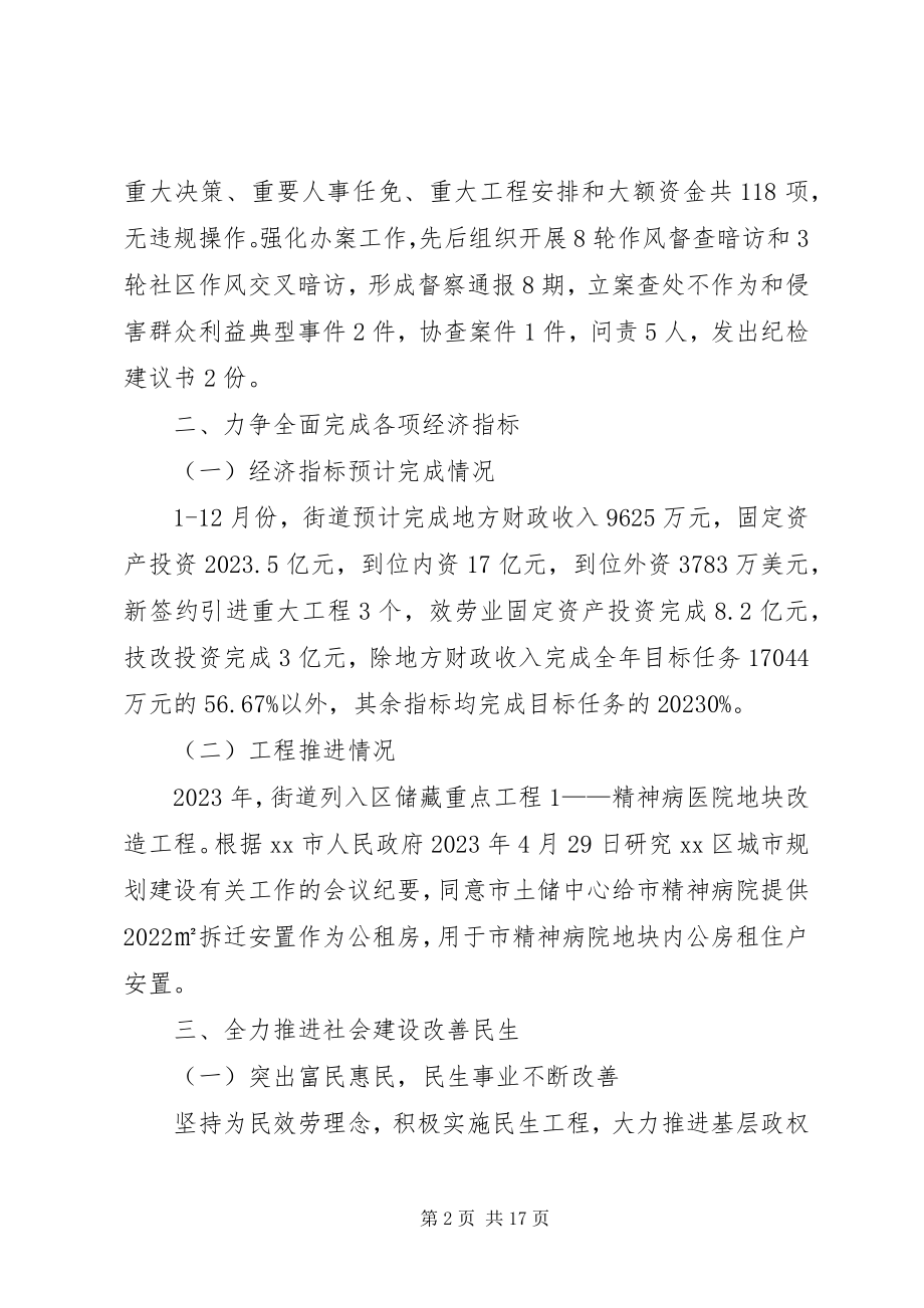 2023年街道办事处度及十二五工作总结.docx_第2页