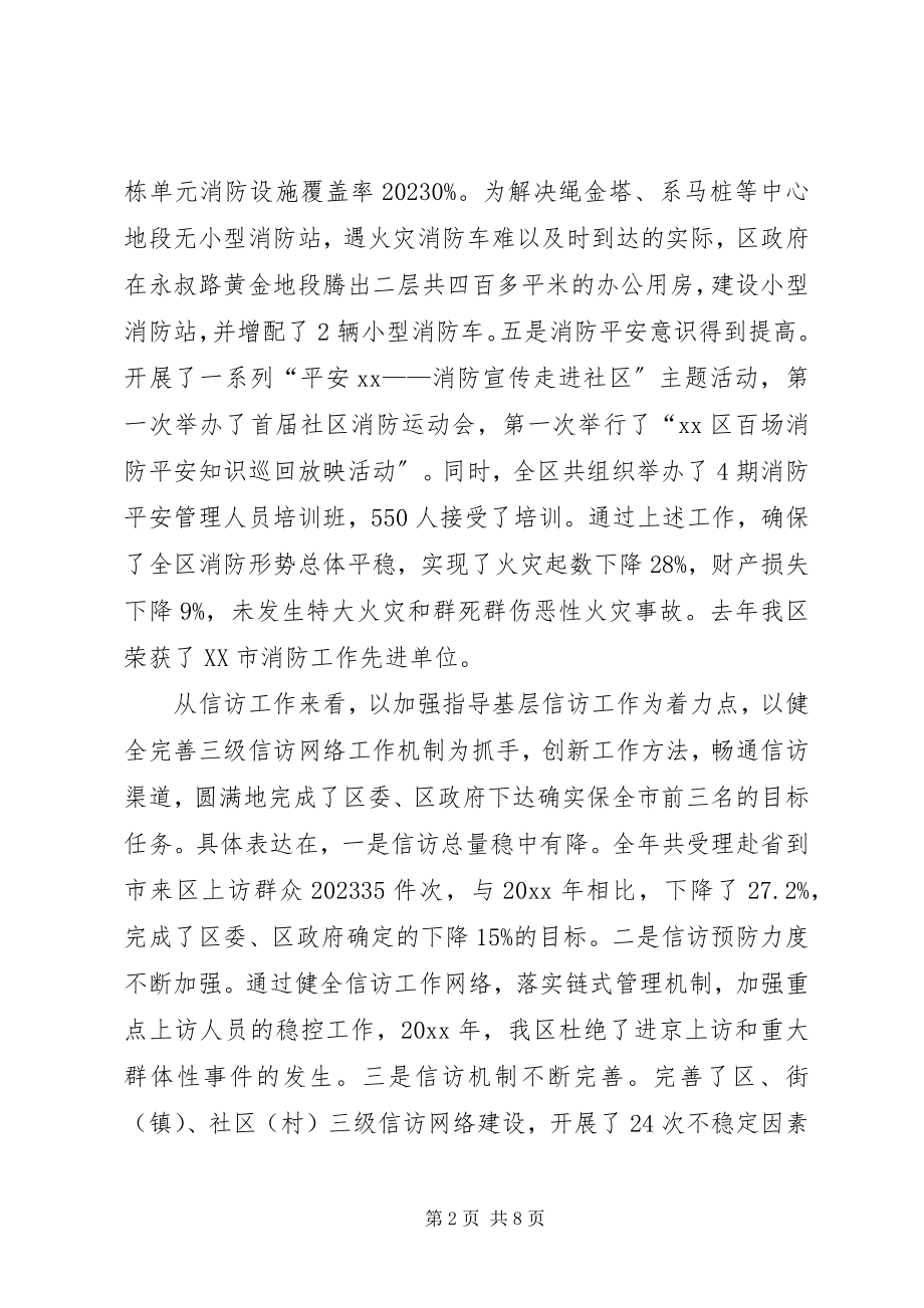 2023年防汛排涝会议上的致辞.docx_第2页