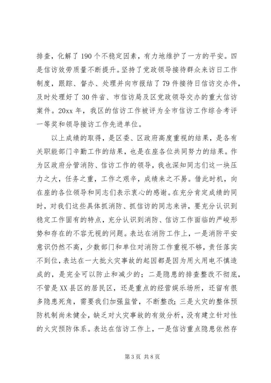 2023年防汛排涝会议上的致辞.docx_第3页