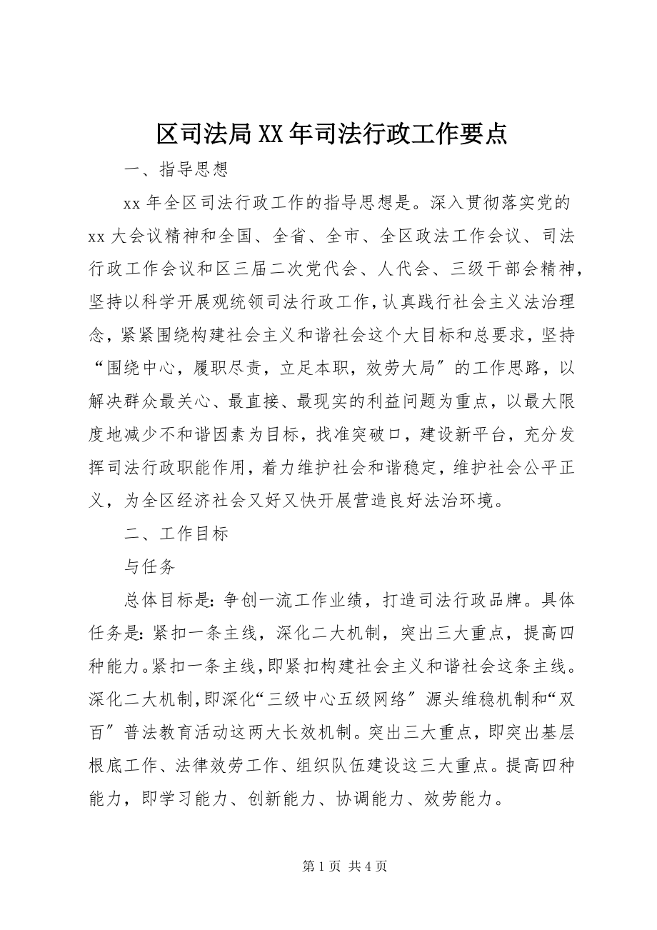 2023年区司法局司法行政工作要点2.docx_第1页