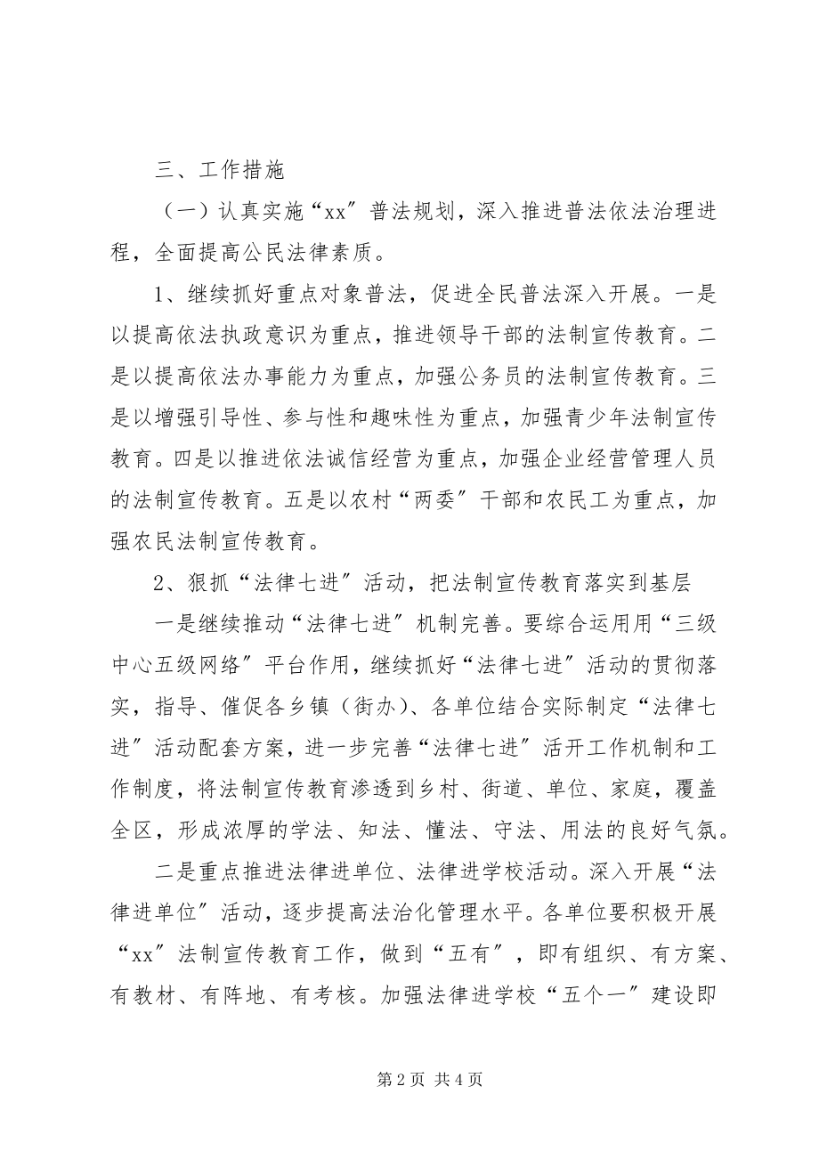 2023年区司法局司法行政工作要点2.docx_第2页