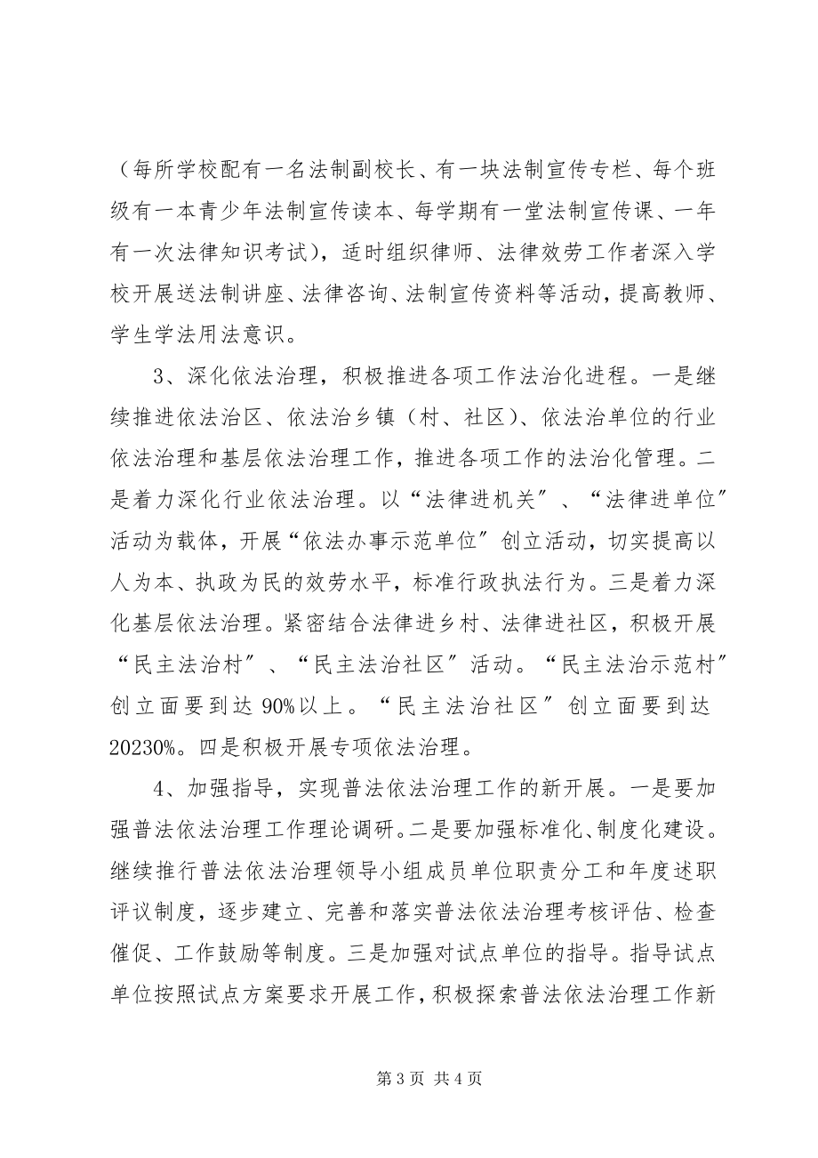 2023年区司法局司法行政工作要点2.docx_第3页