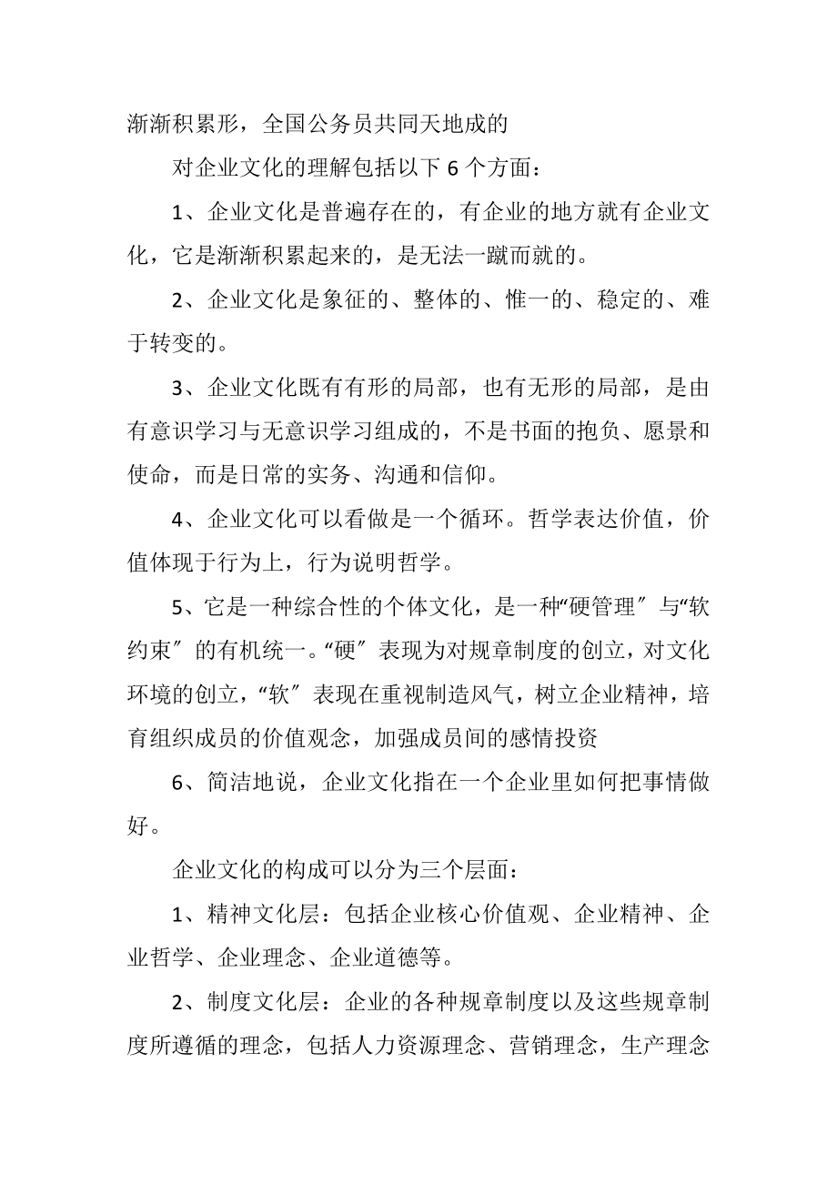 2023年什么是企业文化.docx_第2页