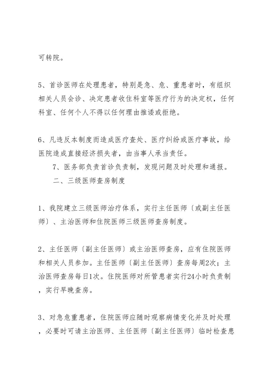 2023年医疗卫生十八项核心制度.doc_第2页