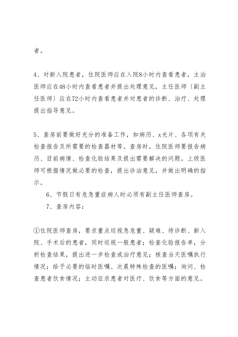 2023年医疗卫生十八项核心制度.doc_第3页