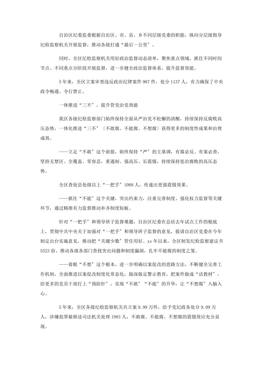 2023年党委全面从严治党工作汇报2.docx_第2页