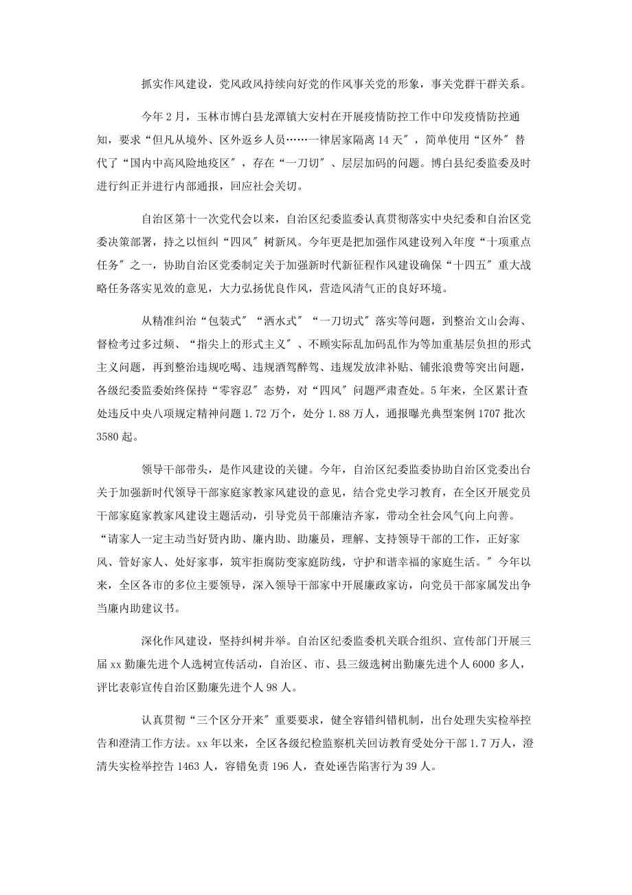 2023年党委全面从严治党工作汇报2.docx_第3页