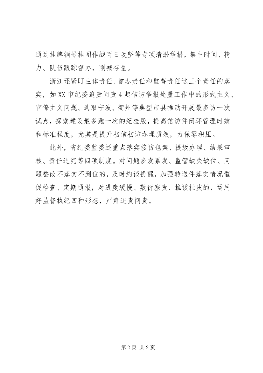 2023年十举措破解信访举报中形式主义官僚主义.docx_第2页