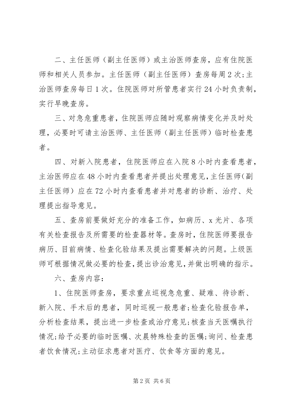 2023年医院规章制度培训.docx_第2页