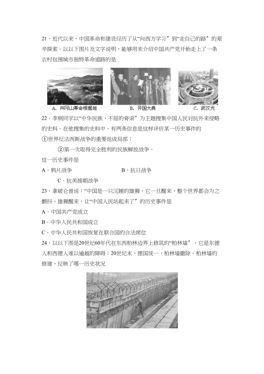 2023年湖北省武汉市初中毕业生学业考试文综历史部分初中历史.docx_第2页