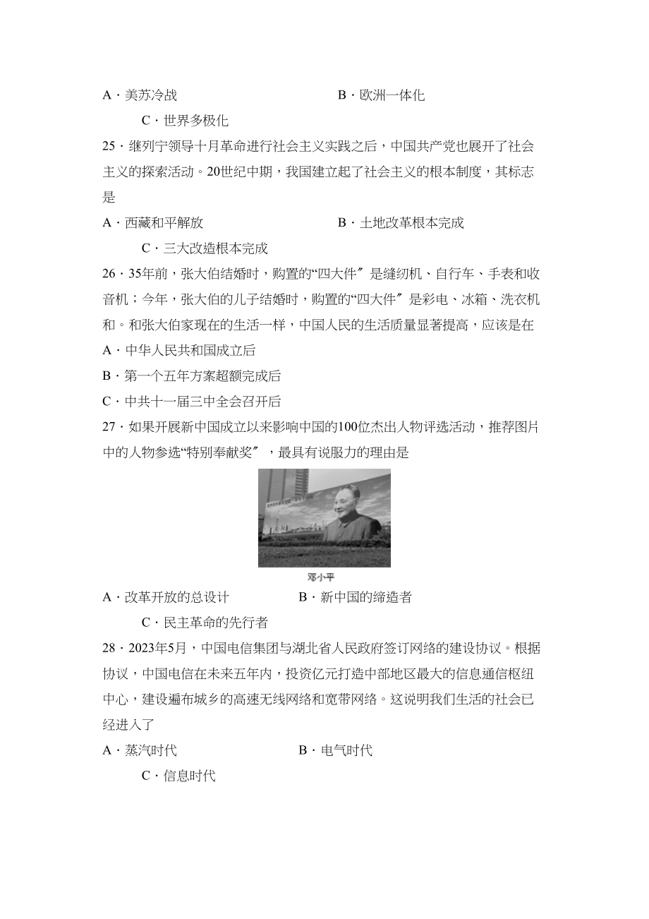 2023年湖北省武汉市初中毕业生学业考试文综历史部分初中历史.docx_第3页