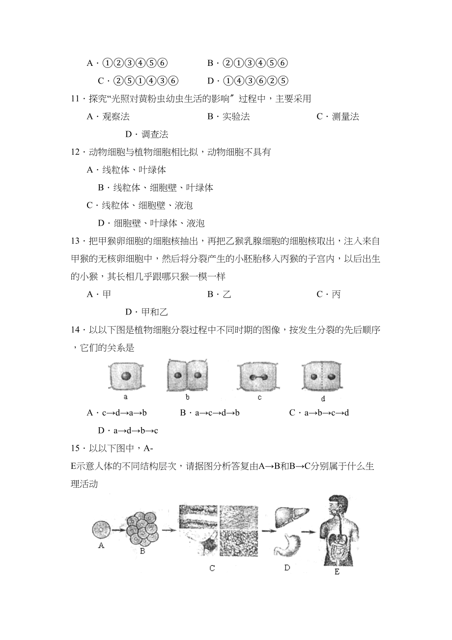 2023年度潍坊市高密初段第一学期七年级期中考试初中生物.docx_第3页