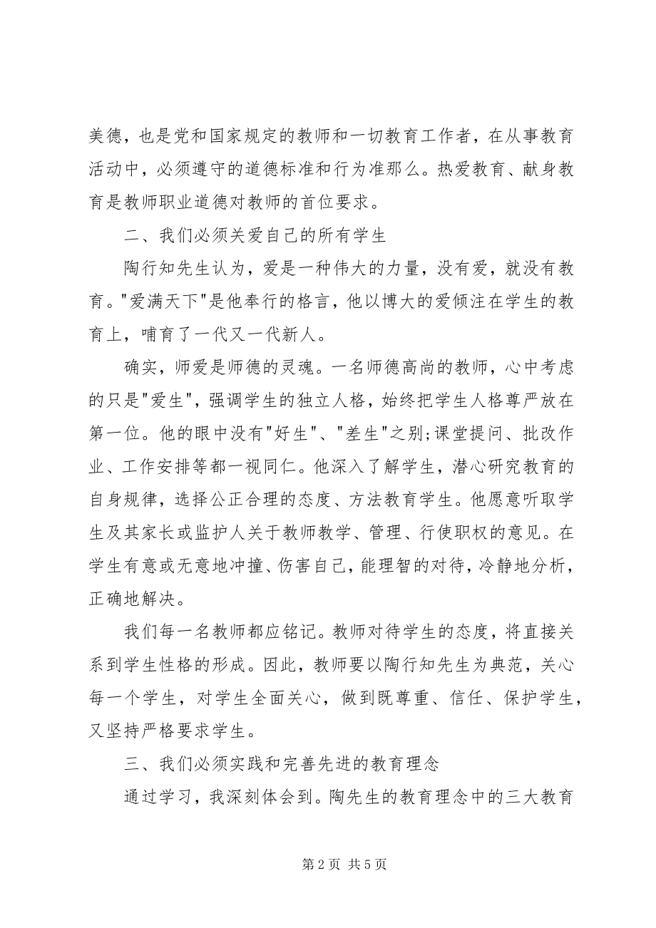 2023年滨州行知中学学习体会新编.docx_第2页