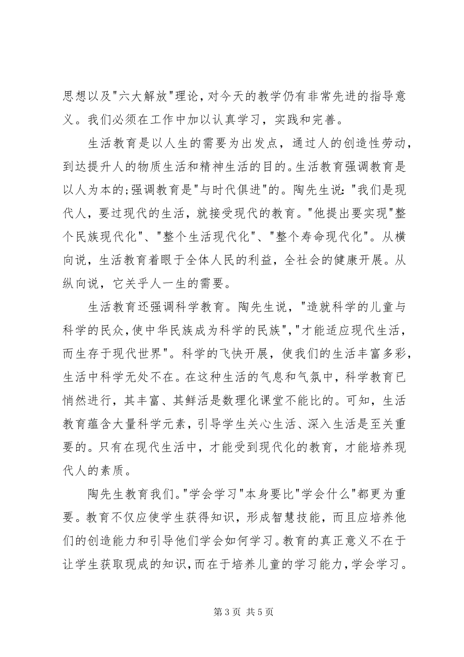 2023年滨州行知中学学习体会新编.docx_第3页