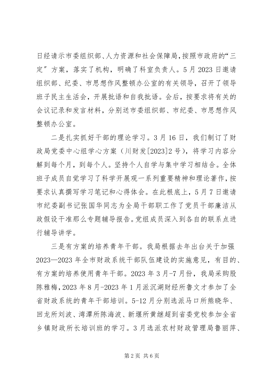 2023年市财政局年终工作总结总结.docx_第2页