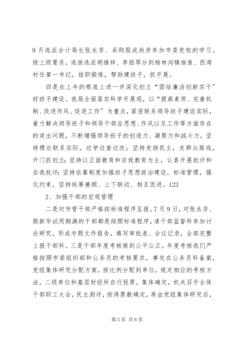 2023年市财政局年终工作总结总结.docx_第3页