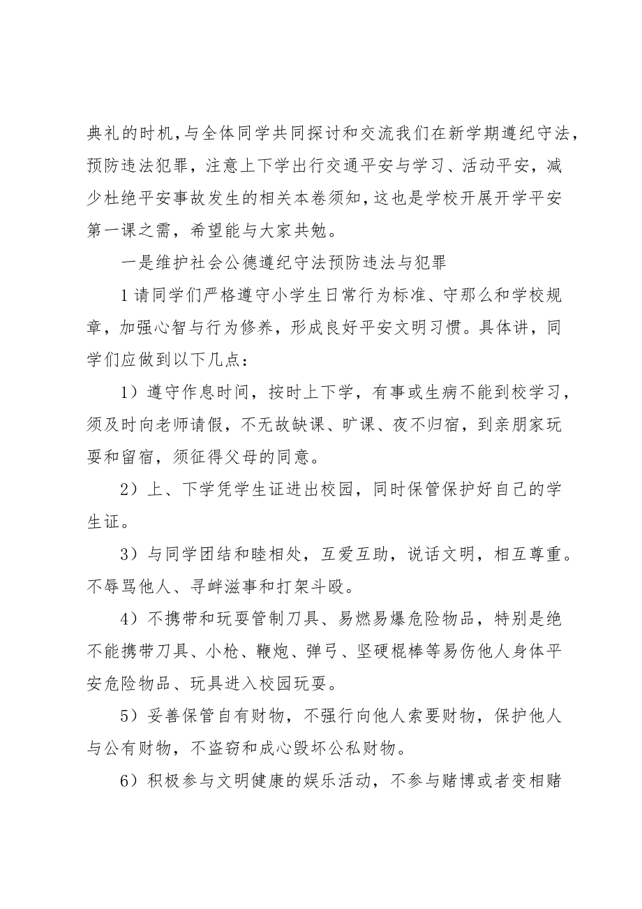 2023年春期开学典礼法制安全教育致辞新编.docx_第2页