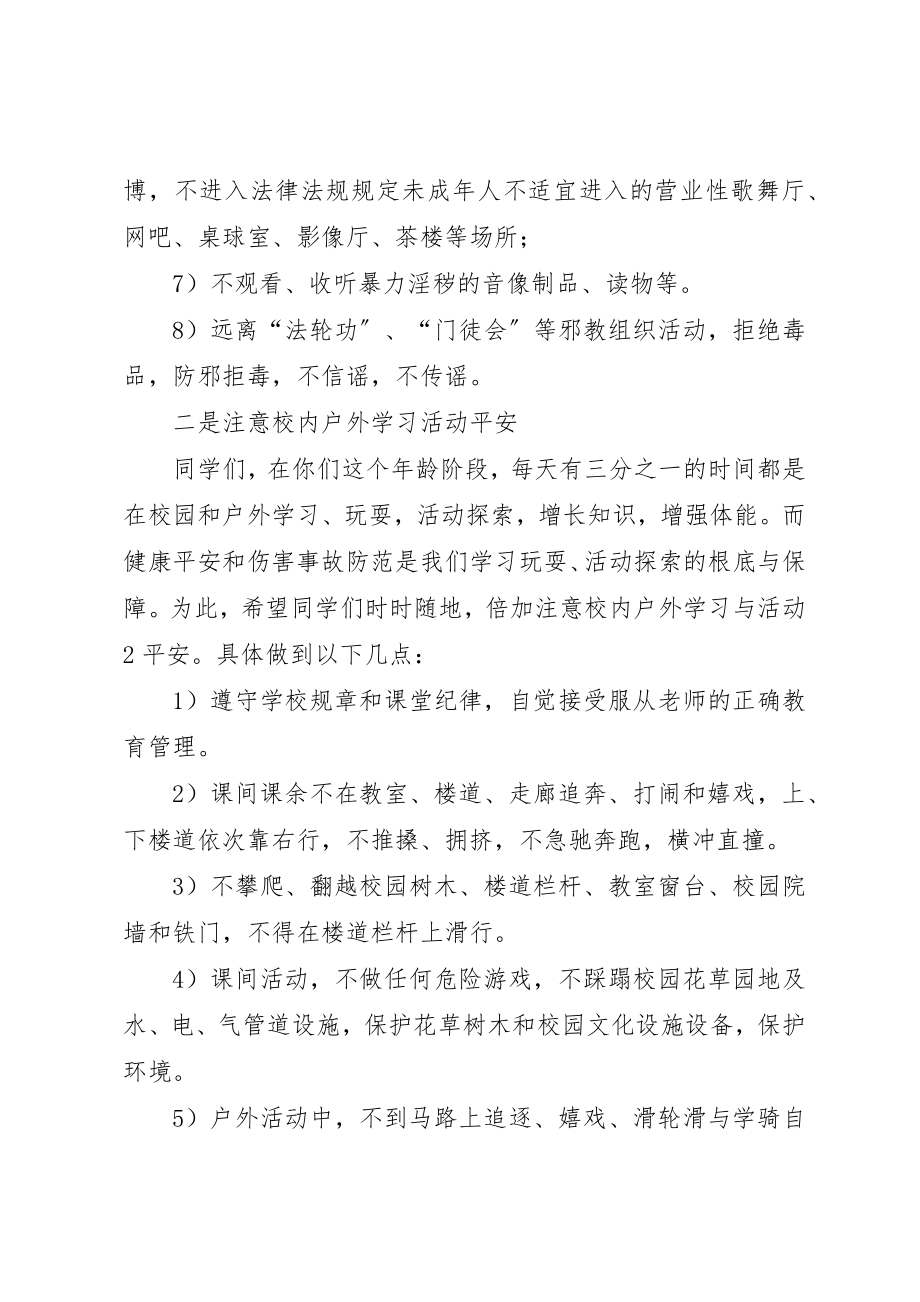 2023年春期开学典礼法制安全教育致辞新编.docx_第3页