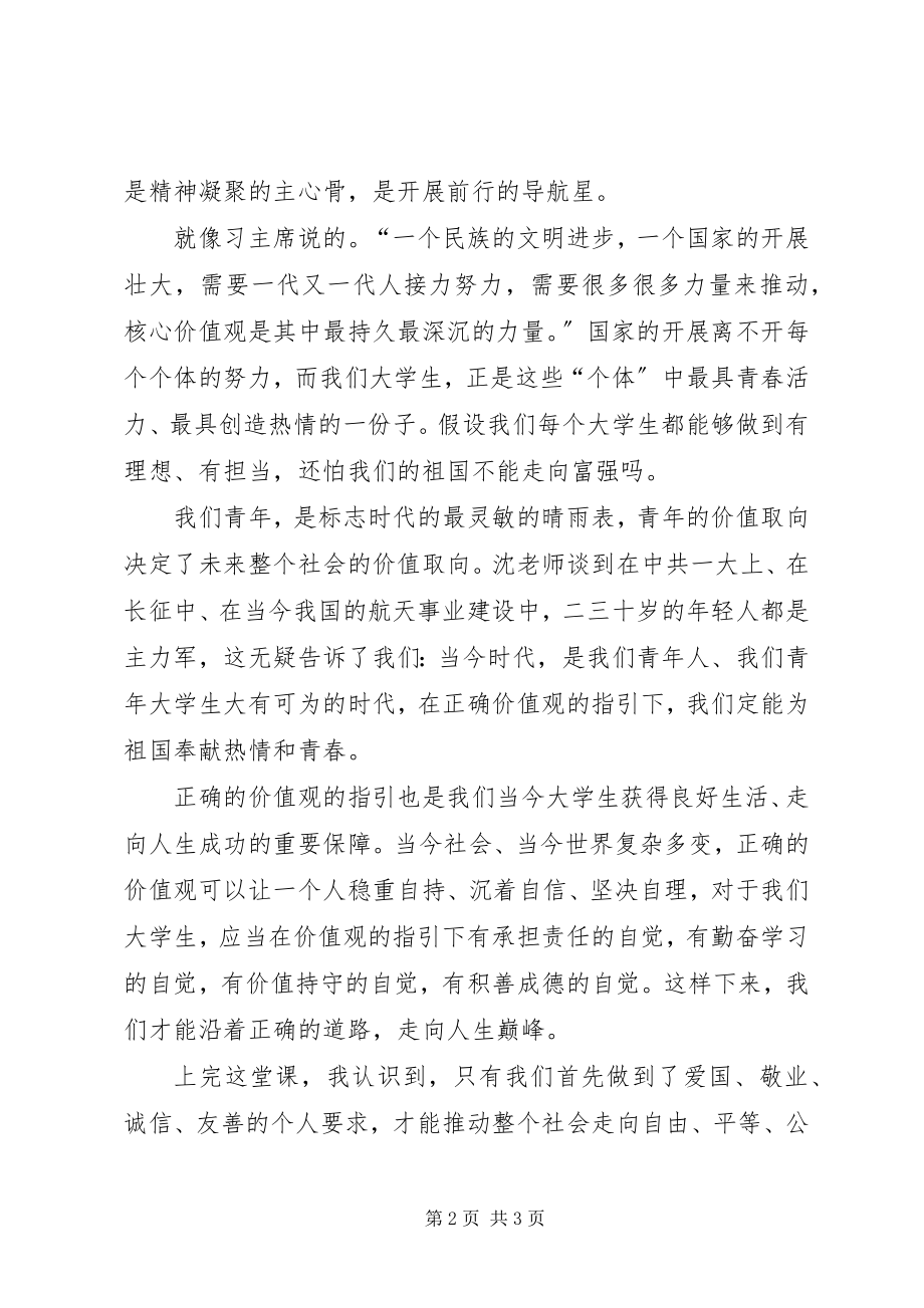 2023年价值观的力量读后感.docx_第2页