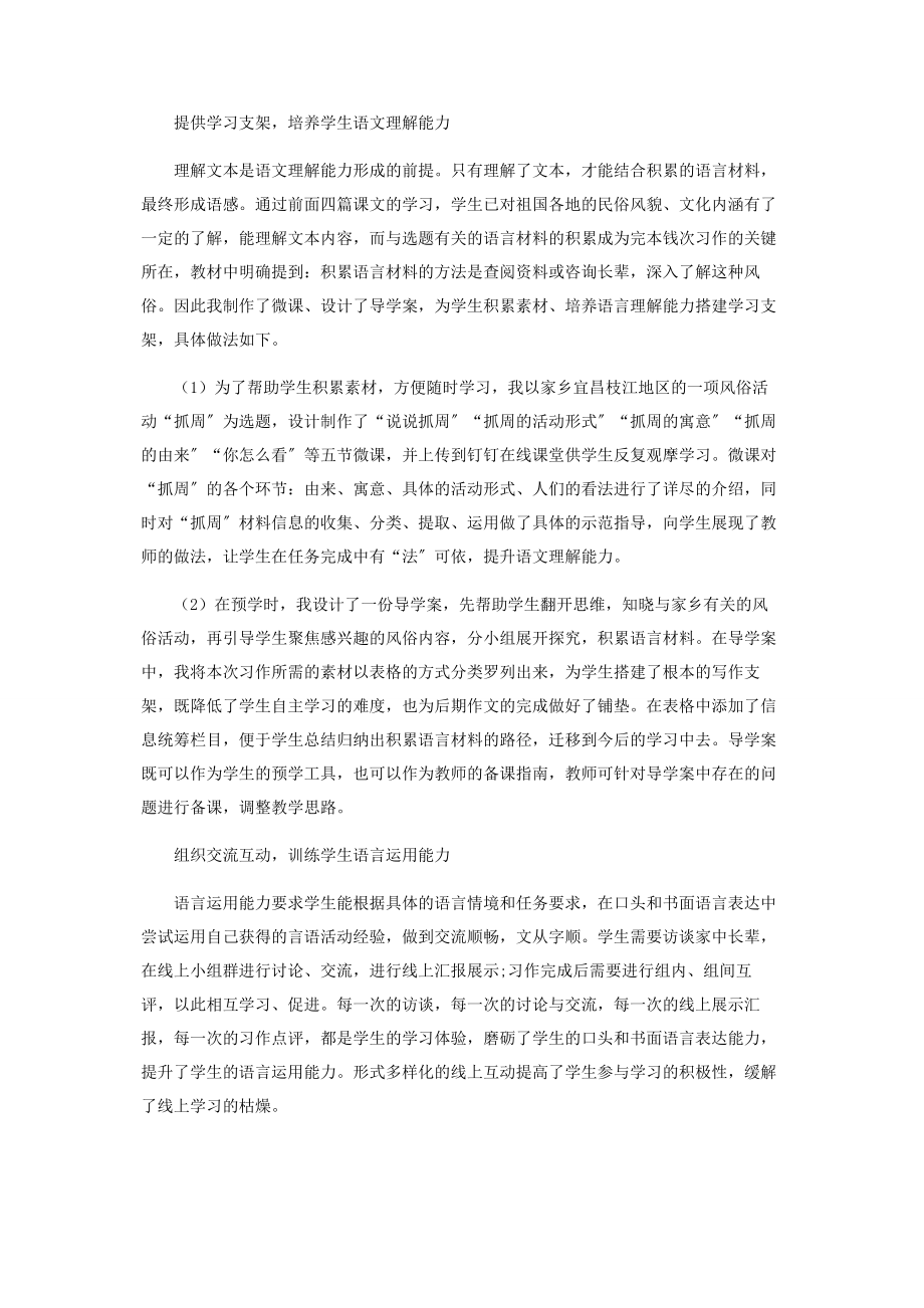 2023年小学语文项目式学习探究.docx_第2页