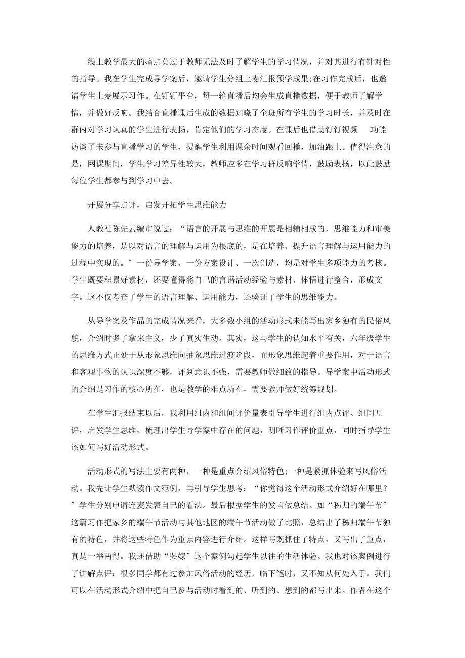 2023年小学语文项目式学习探究.docx_第3页