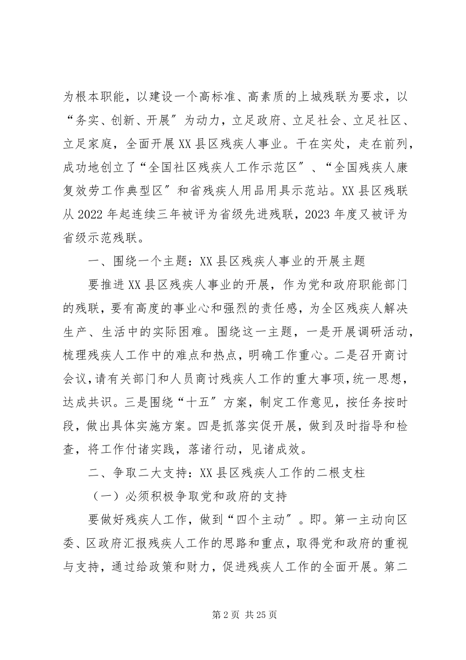 2023年基层残疾人工作先进事迹材料.docx_第2页