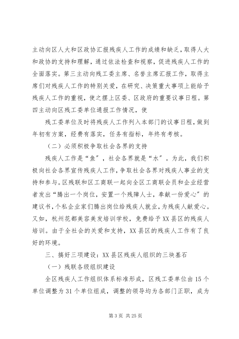 2023年基层残疾人工作先进事迹材料.docx_第3页