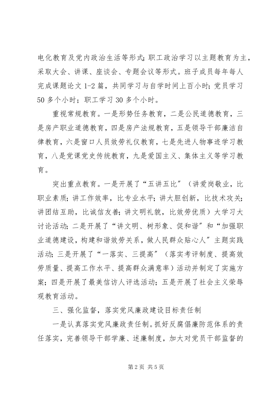 2023年房产局精神文明建设工作总结.docx_第2页