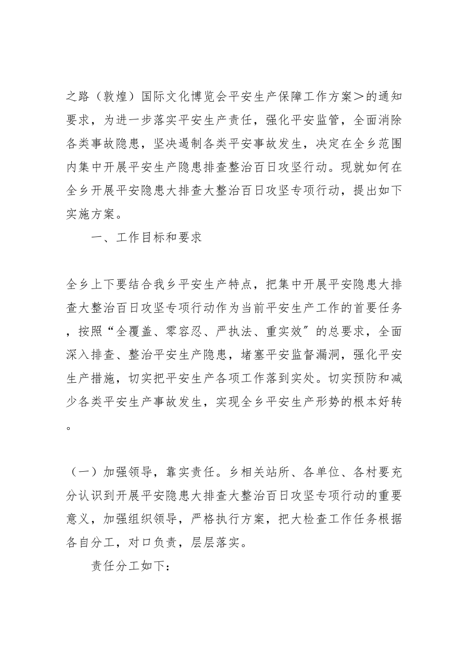 2023年朱溪镇信访工作百日攻坚活动实施方案 .doc_第2页