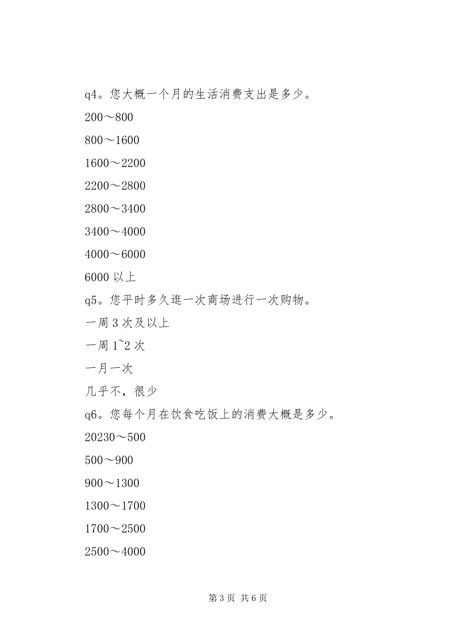 2023年全面小康社会的问卷调查.docx_第3页