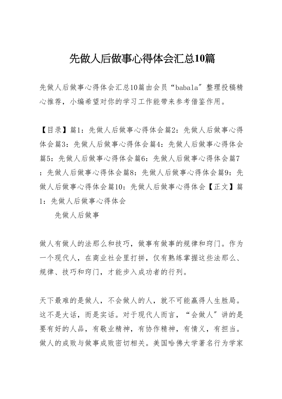 2023年先做人后做事心得体会汇总10篇.doc_第1页