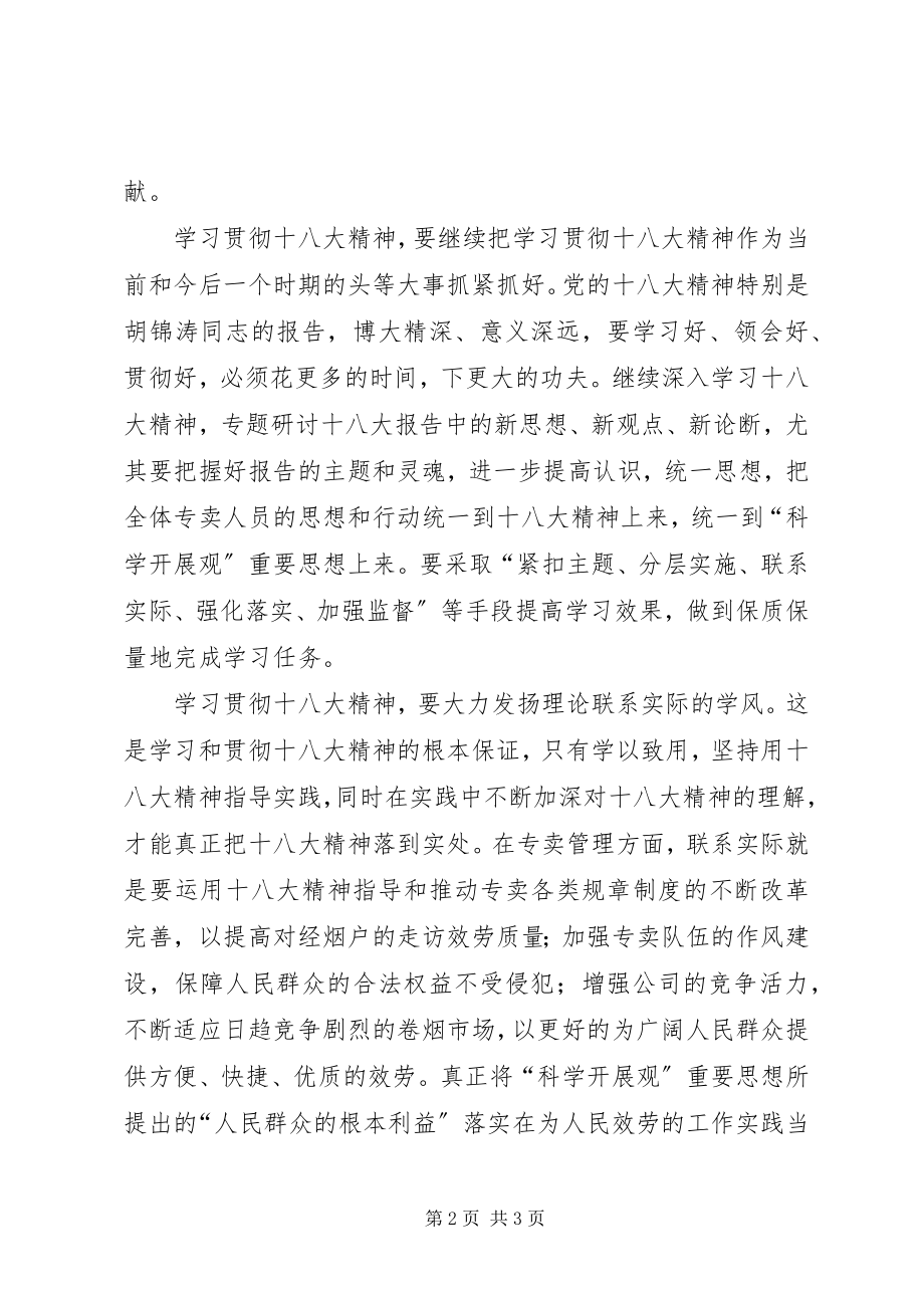 2023年学习十八大会议精神心得体会.docx_第2页