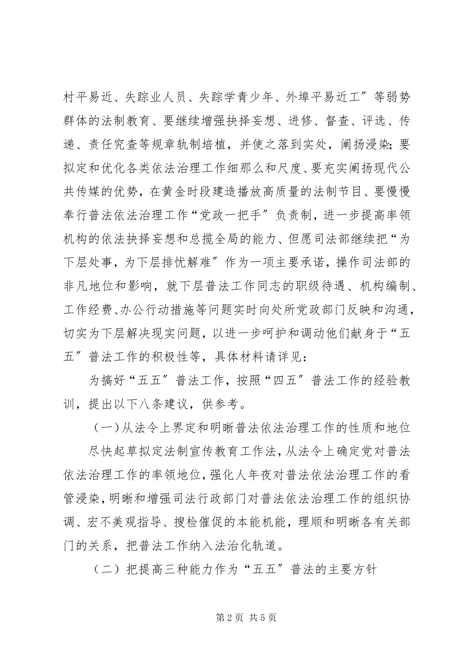 2023年五五普法经验工作计划.docx_第2页