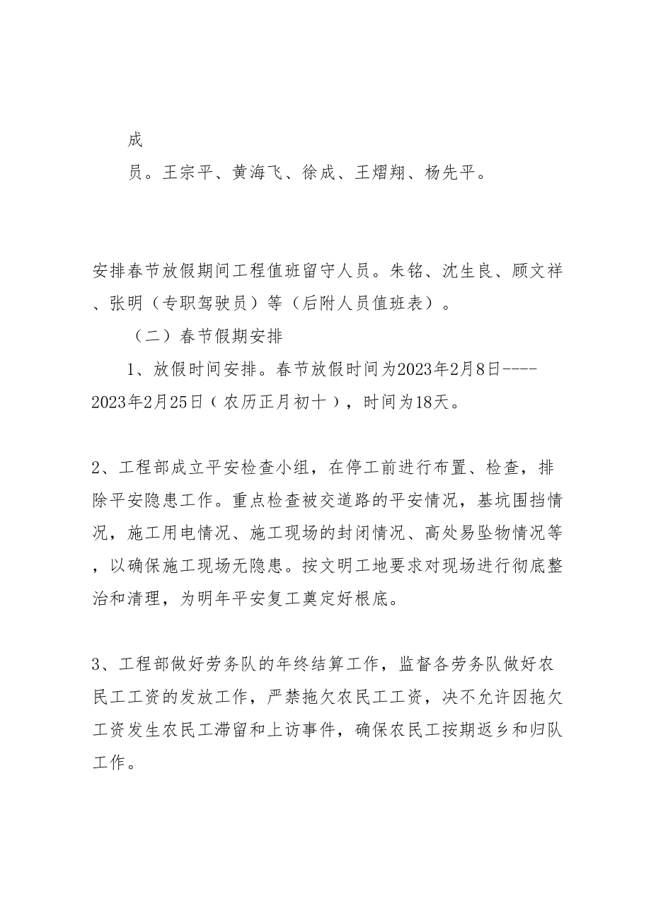 2023年停复工安全方案 .doc_第2页