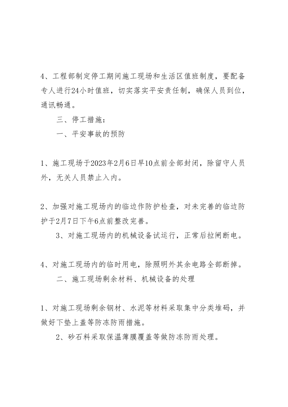 2023年停复工安全方案 .doc_第3页