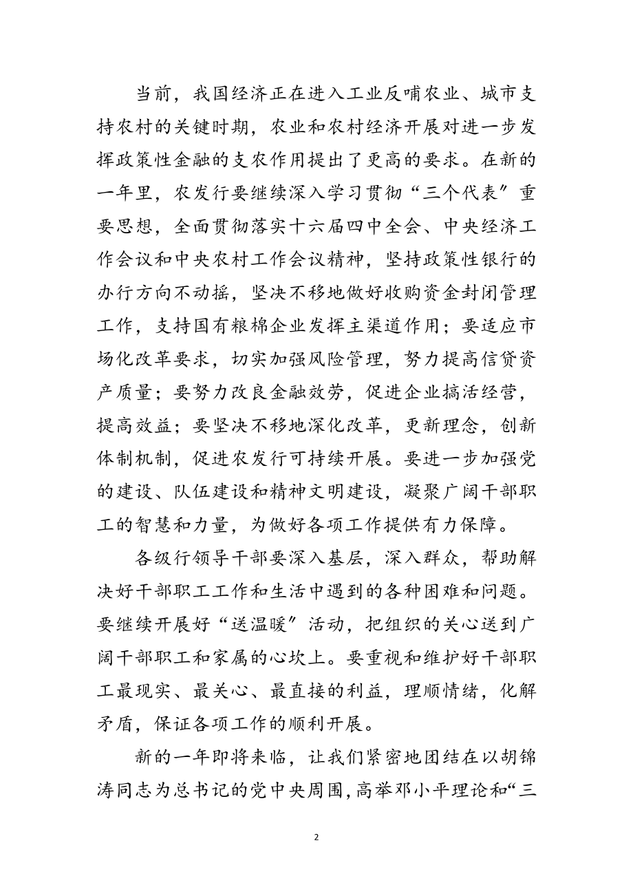 2023年银行致行长干部职工慰问信范文.doc_第2页