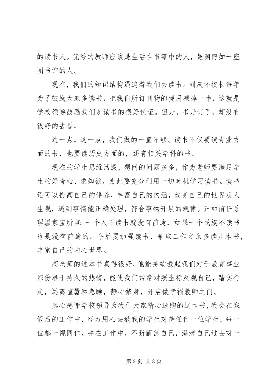 2023年《优秀员工的堂必修课》心得体会煤矿职工版.docx_第2页