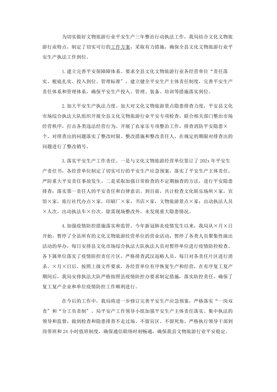 2023年县安全生产三年整治工作总结.docx_第2页