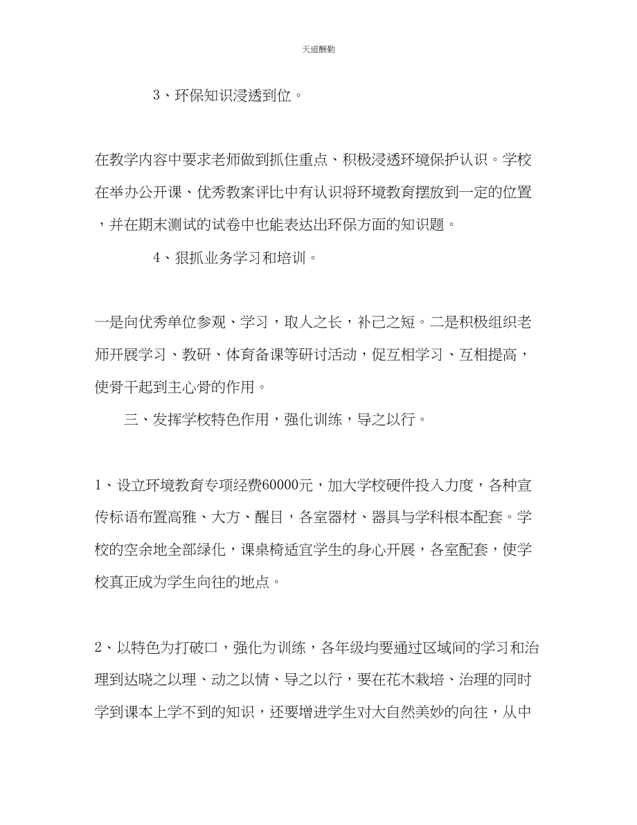 2023年学校环境教育的工作计划.docx_第2页