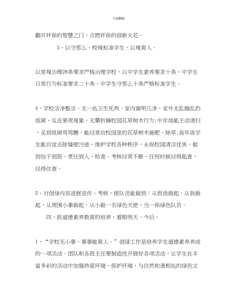 2023年学校环境教育的工作计划.docx_第3页