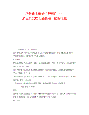 2023年《安全管理》之将危化品整治进行到底来自东北危化品整治一线的报道.docx