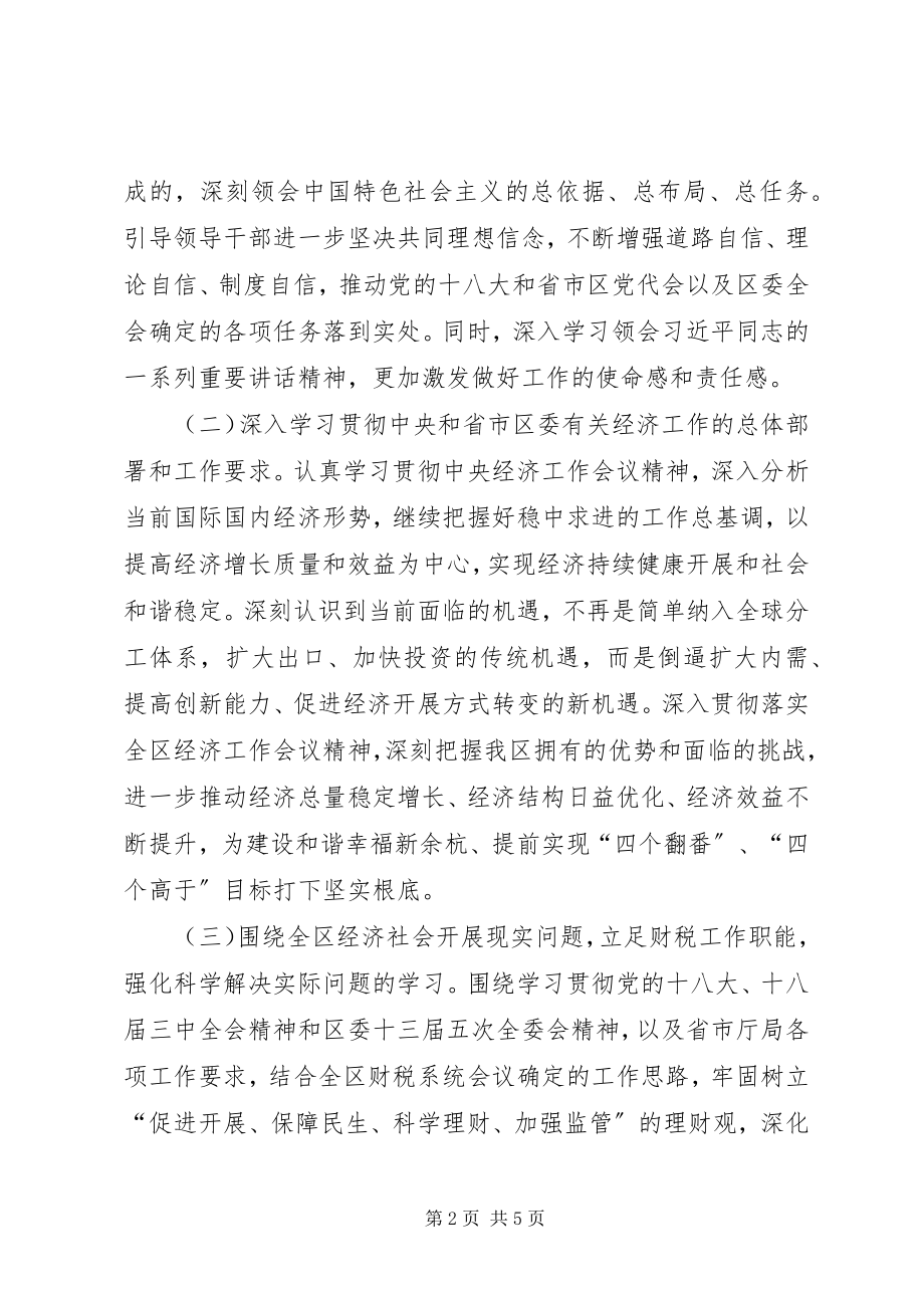 2023年财政局党委理论学习中心组年度学习计划.docx_第2页