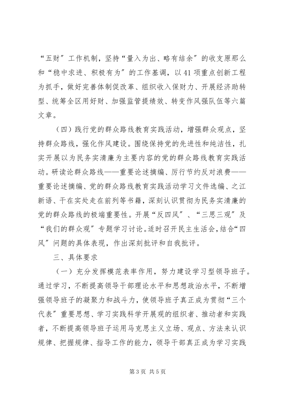 2023年财政局党委理论学习中心组年度学习计划.docx_第3页