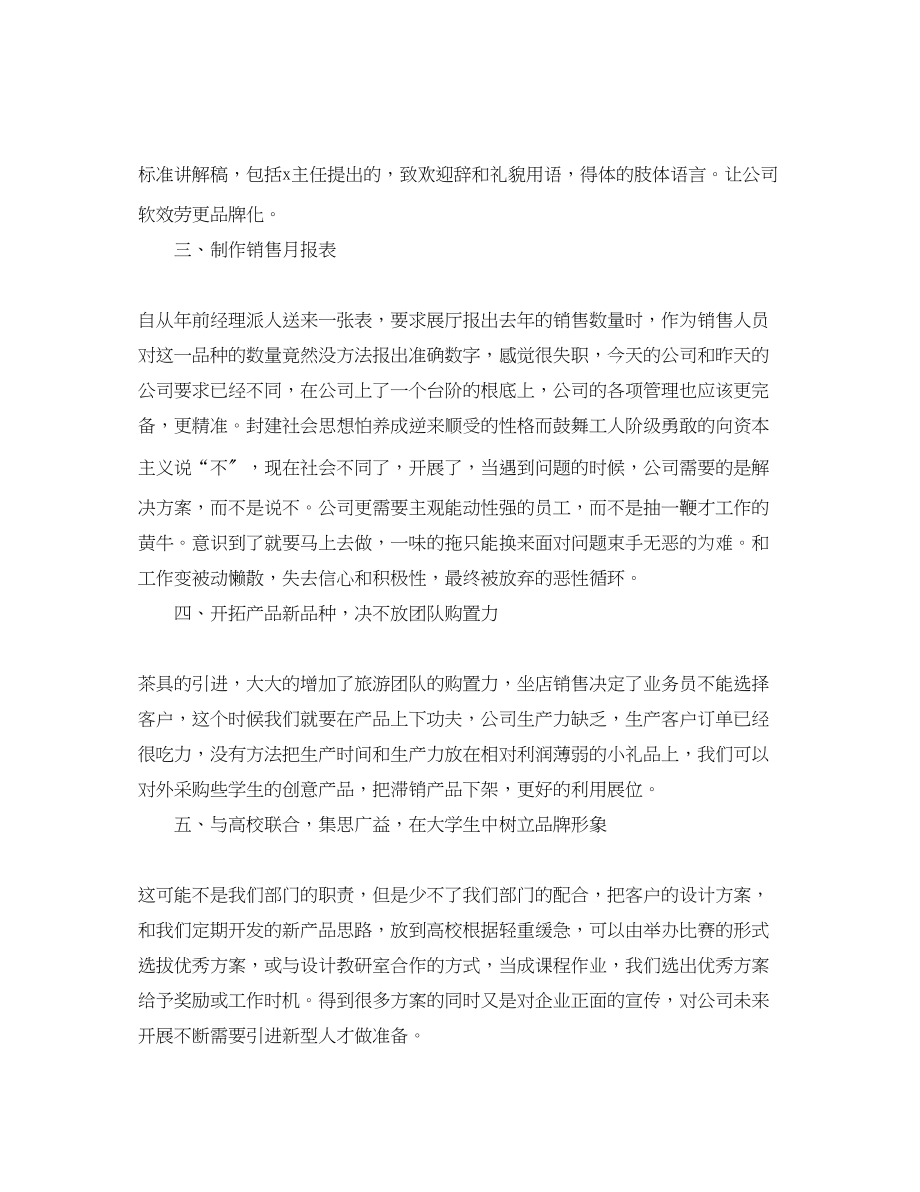 2023年经理助理个人终总结三篇.docx_第2页