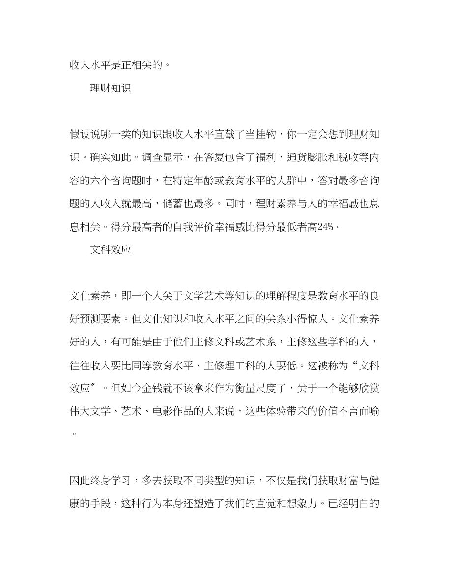 2023年教师个人计划总结读《知识大迁移》有感.docx_第3页