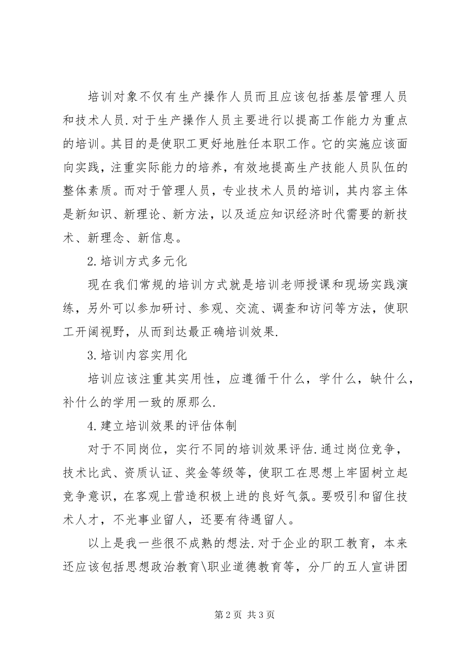 2023年竞聘职工培训负责人演讲稿.docx_第2页